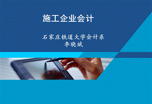 《施工企业成本》PPT课件.ppt