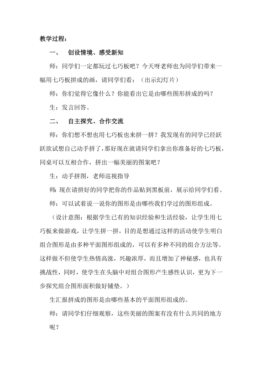 组合图形的面积教学设计.doc_第3页