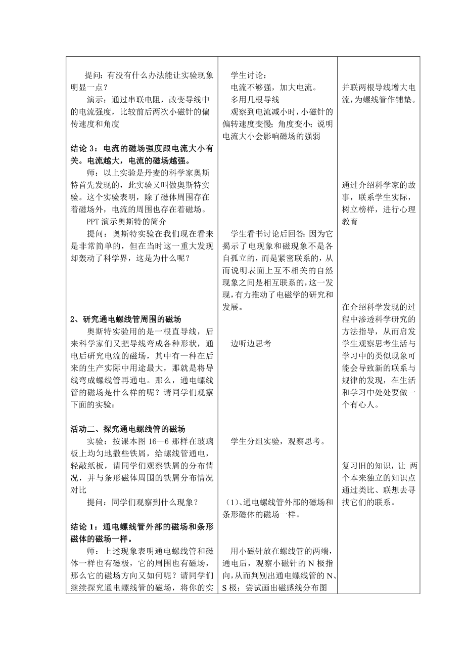 16.2电流的磁场教学设计.doc_第3页