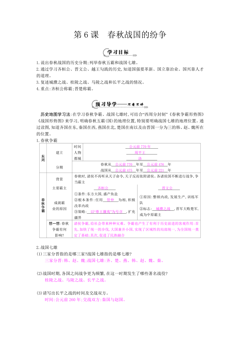 战国的纷争导学案.doc_第1页