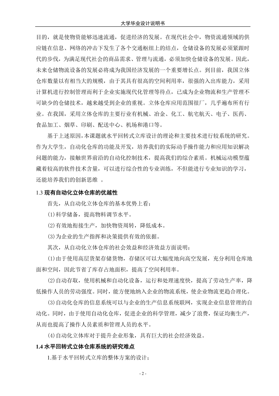 毕业设计论文自动化立体仓库毕业设计.doc_第2页