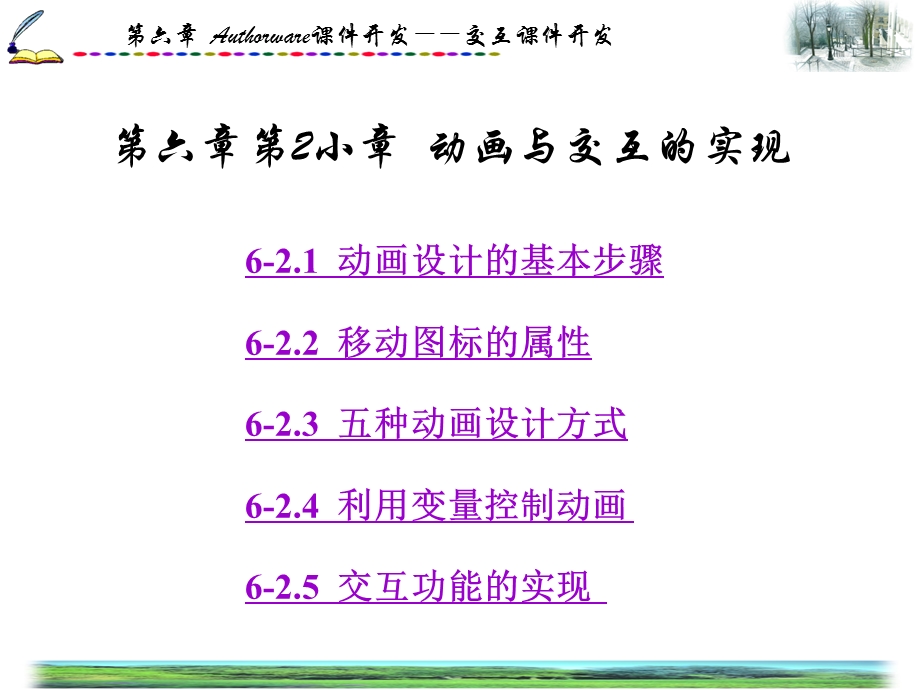 (62)第六章Authorware课件开发――交互课件开发.ppt_第1页