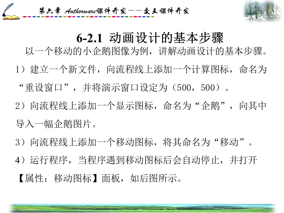 (62)第六章Authorware课件开发――交互课件开发.ppt_第2页