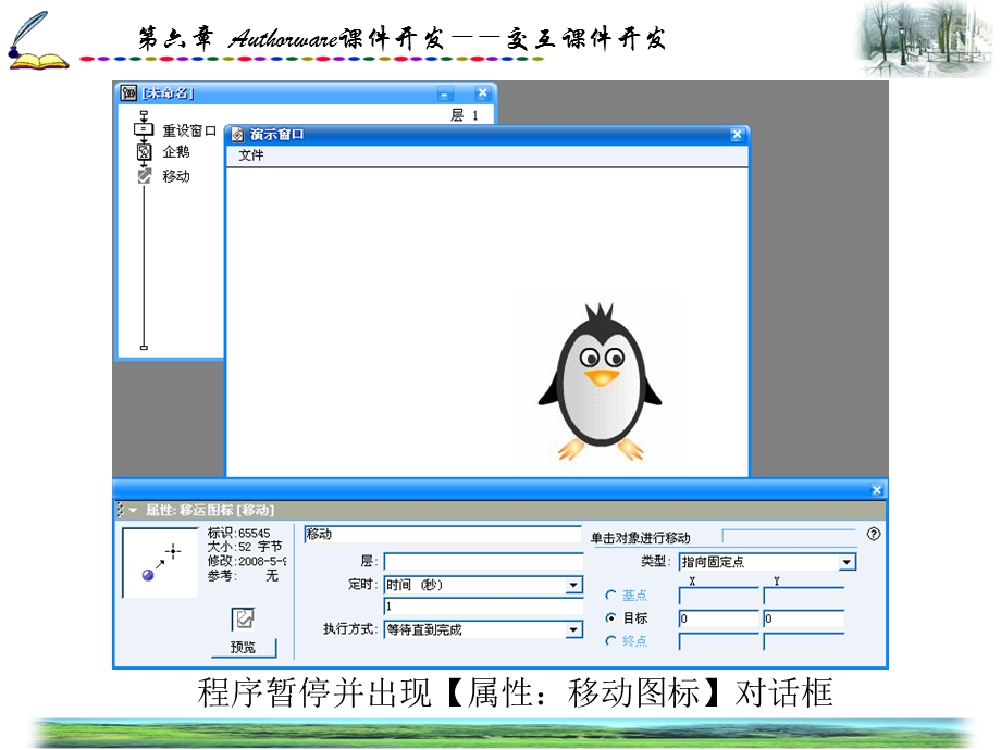 (62)第六章Authorware课件开发――交互课件开发.ppt_第3页