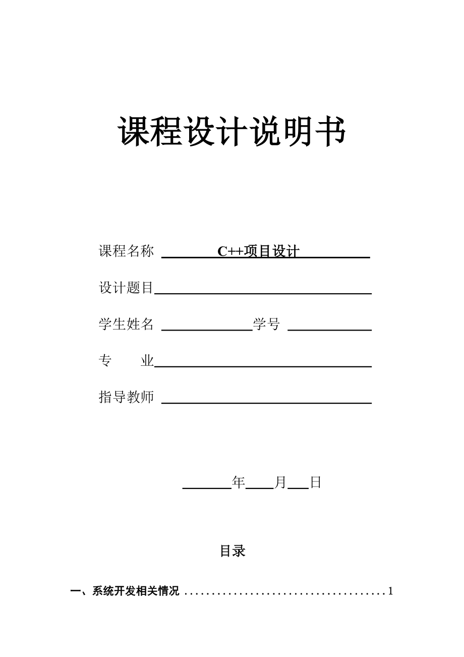 c课程设计报告通信录.doc_第1页