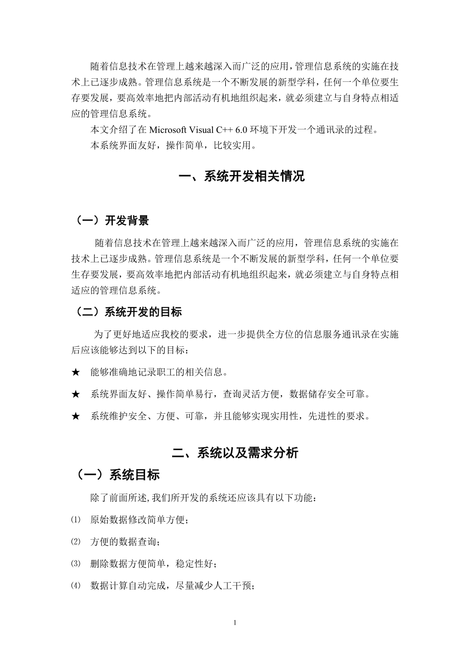 c课程设计报告通信录.doc_第3页