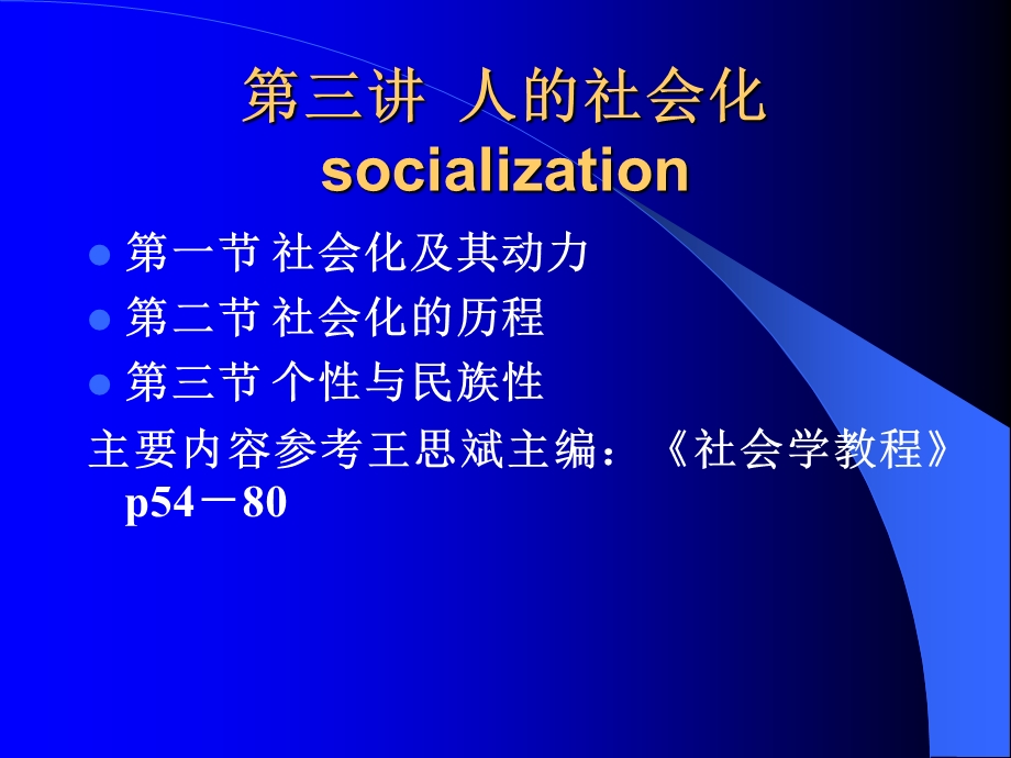 《讲人的社会化》PPT课件.ppt_第1页