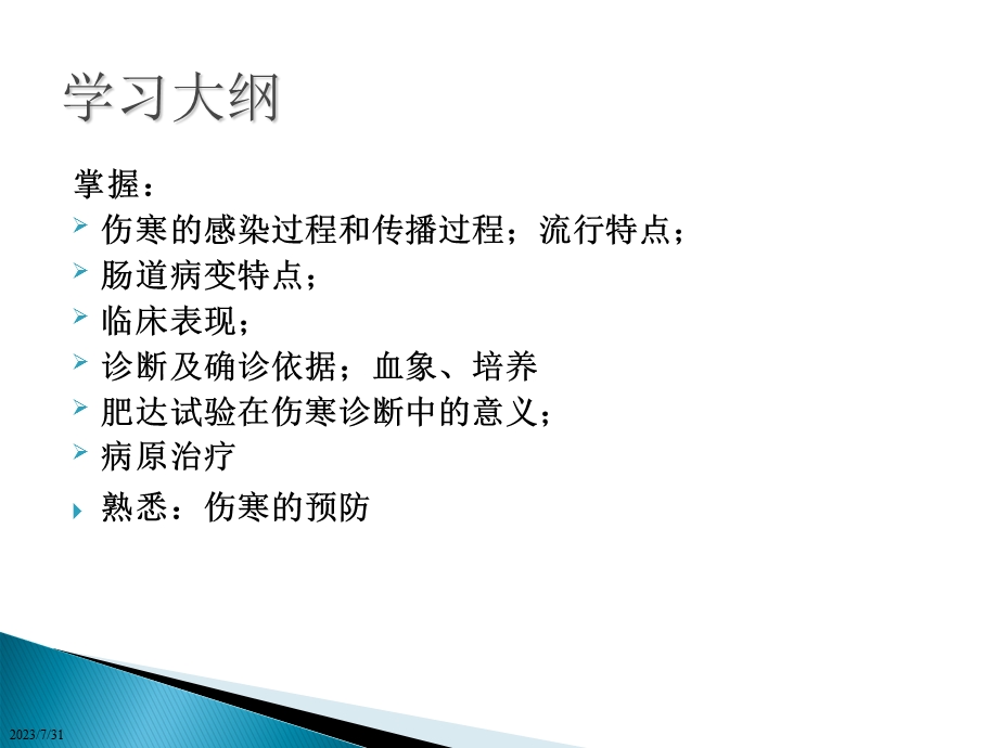 《病例讨论伤寒》PPT课件.ppt_第2页