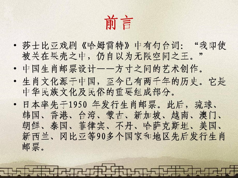 《生肖邮票赏析》PPT课件.ppt_第3页