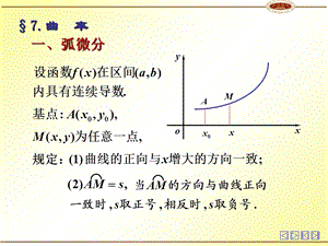 《高高等数学》PPT课件.ppt