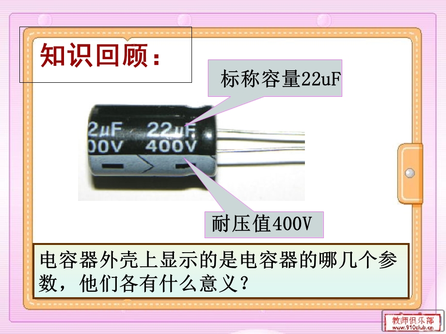 《电容器的串接》PPT课件.ppt_第2页