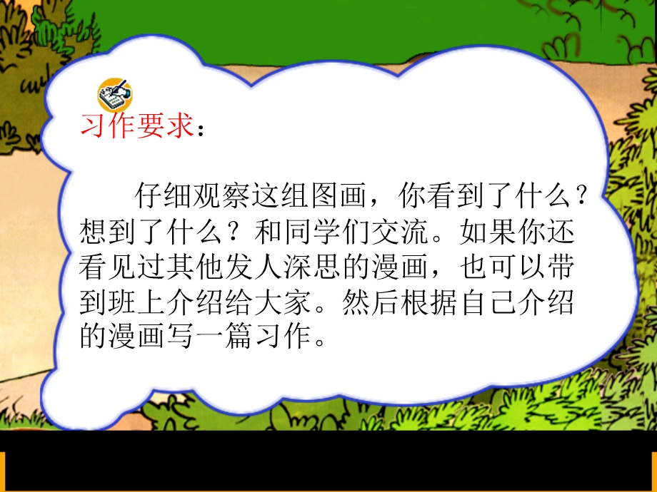 五上口语交际习作四.ppt_第2页