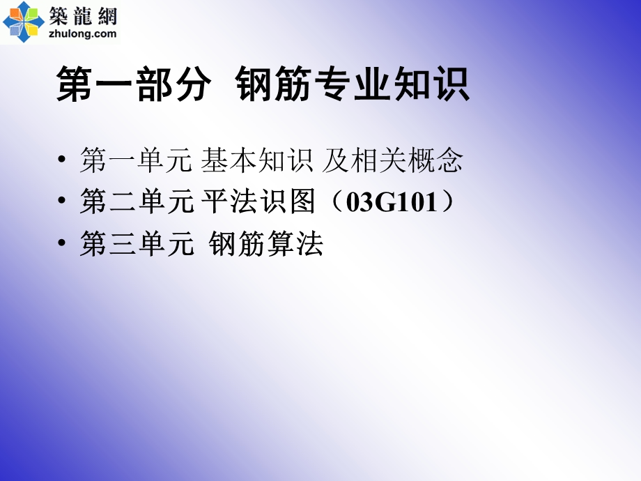 《钢筋专业知识》PPT课件.ppt_第1页