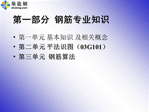 《钢筋专业知识》PPT课件.ppt