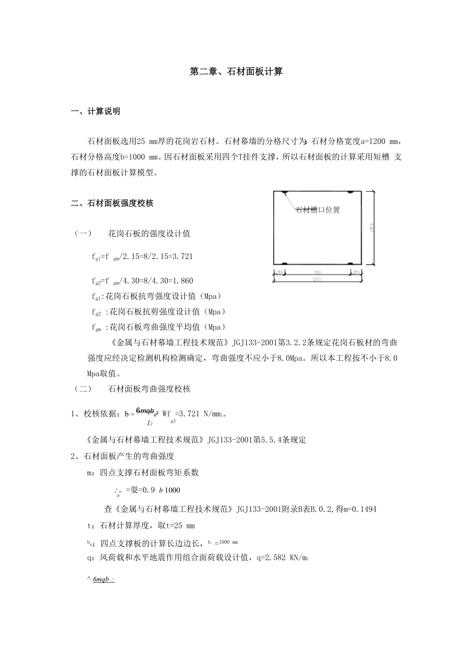 09、石材幕墙计算.docx_第3页