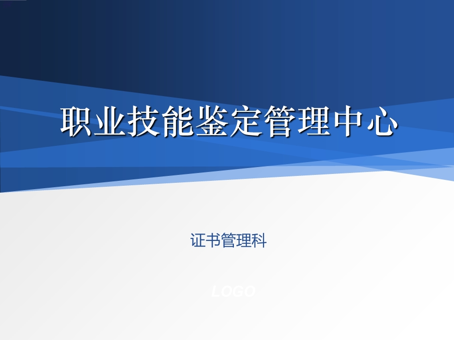 《证书管理科》PPT课件.ppt_第1页