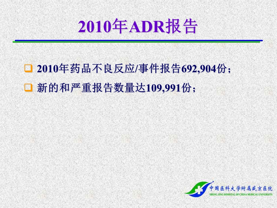 药物不良反应与合理用药.ppt_第3页