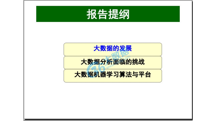 《多源异构大数据》PPT课件.ppt_第3页