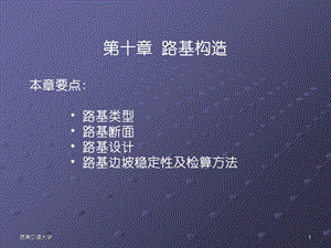 《路基构造》PPT课件.ppt