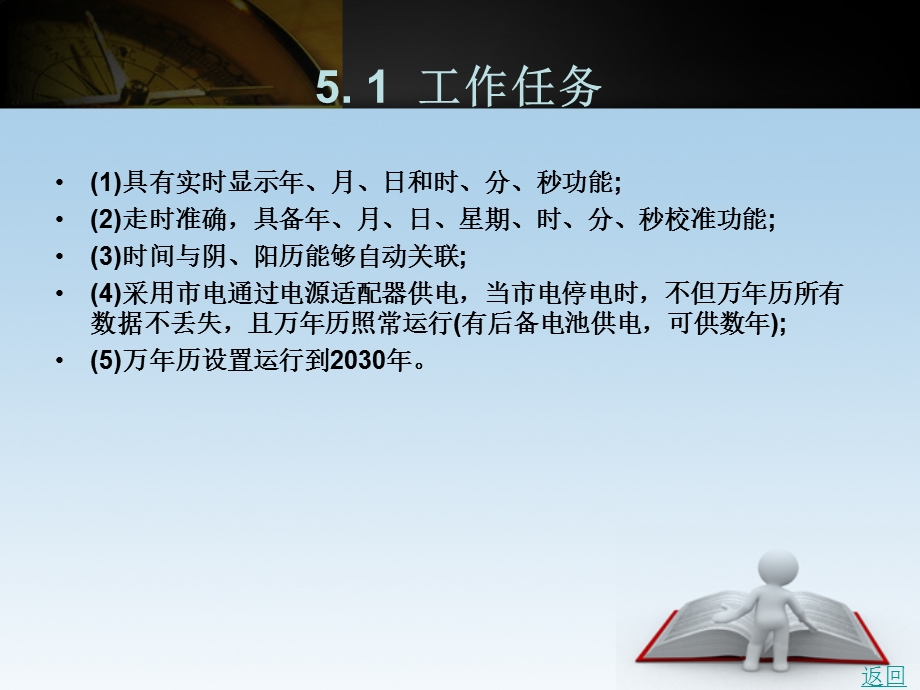 【大学课件】万年历的设计、仿真.ppt_第2页