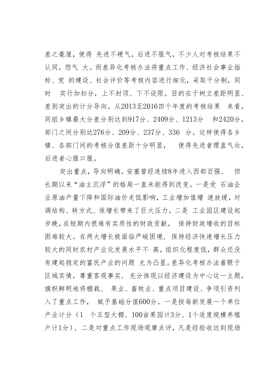 某某区差异化考核助推追赶超越经验交流材料.docx_第2页