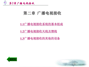 [信息与通信]CATV技术第二章.ppt