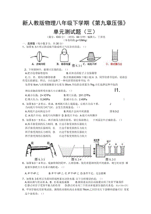 2023新版八年级下册第九章-压强单元测试题及答案(三).docx