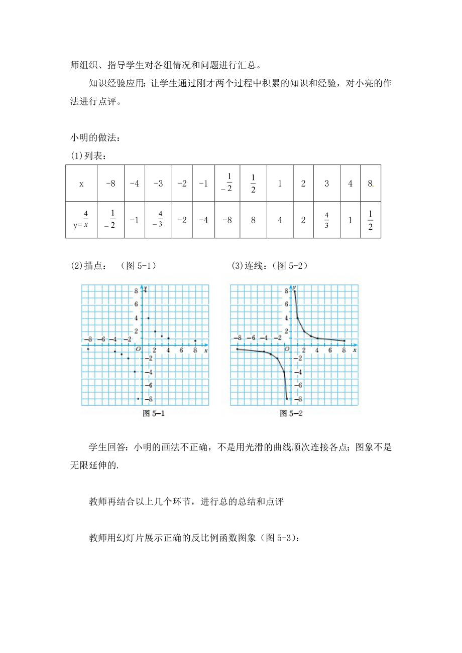 反比例函数的图象与性质教案.doc_第3页