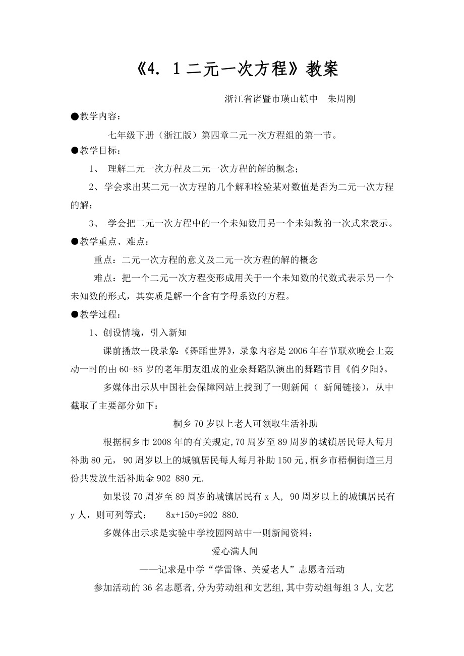 41二元一次方程教案.doc_第1页