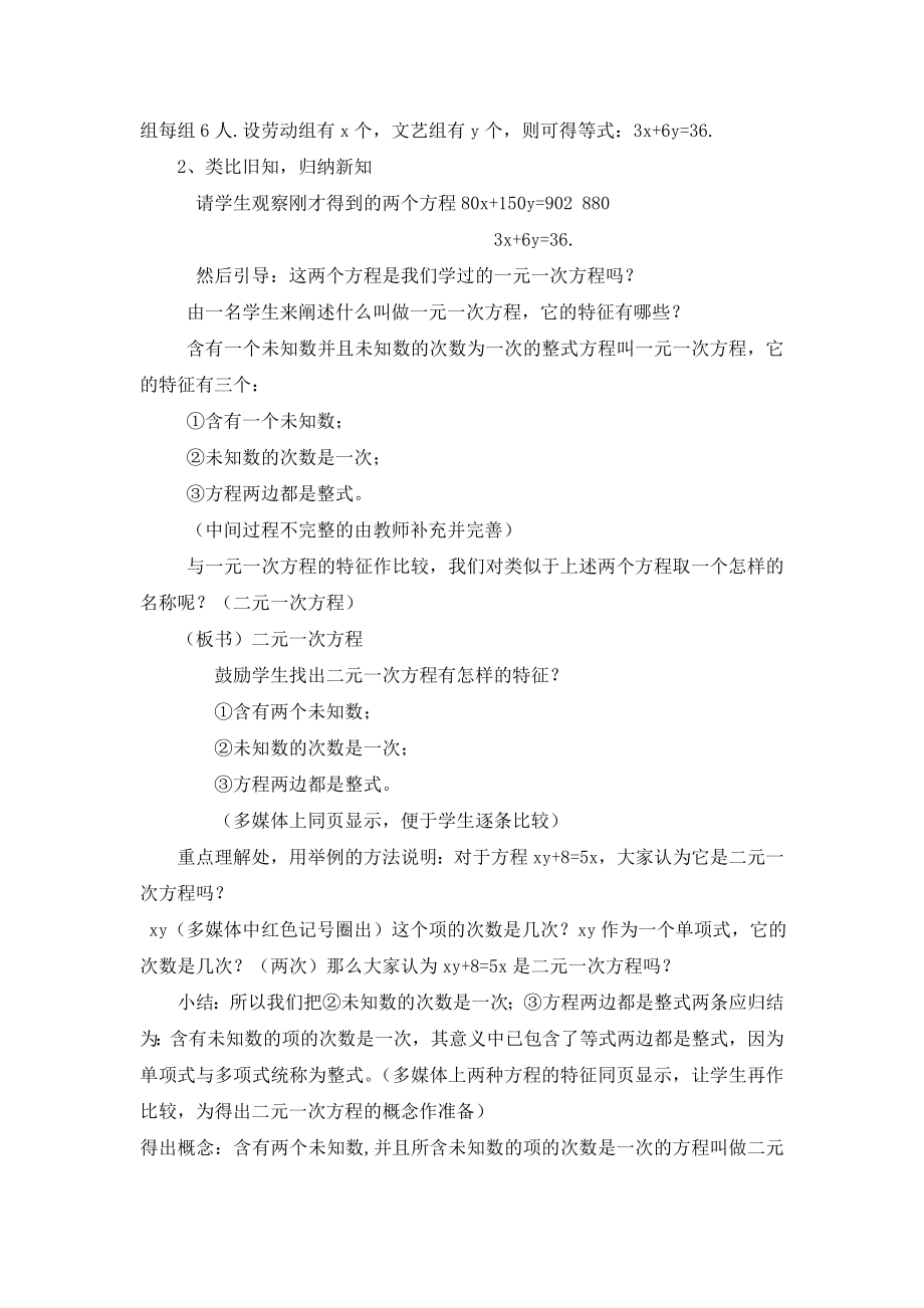 41二元一次方程教案.doc_第2页