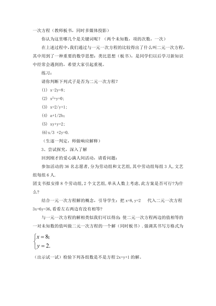 41二元一次方程教案.doc_第3页