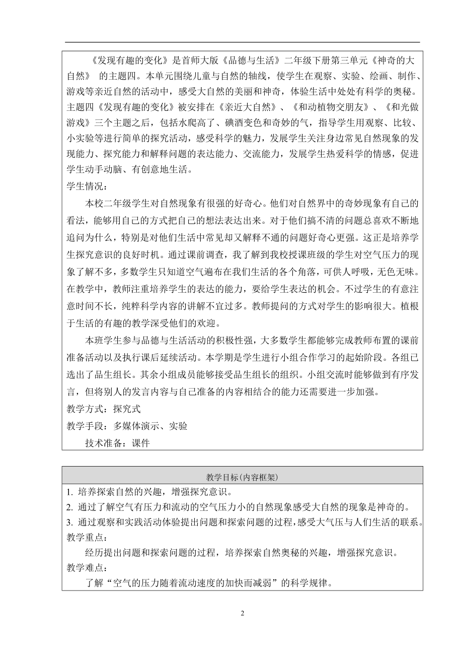 顾磊：发现有趣的变化教学设计.doc_第3页