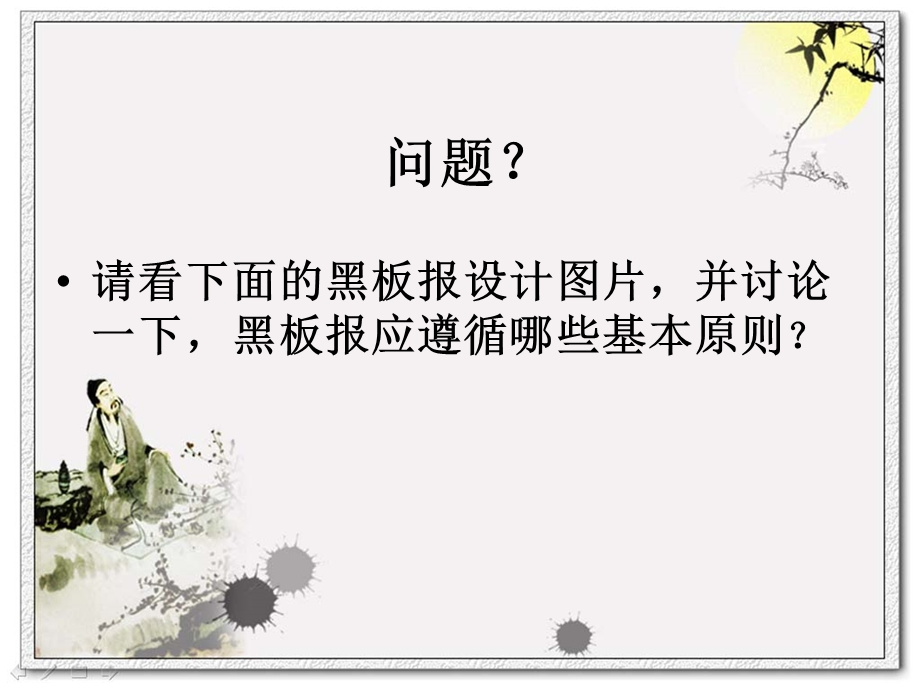 《黑板报设计》PPT课件.ppt_第3页