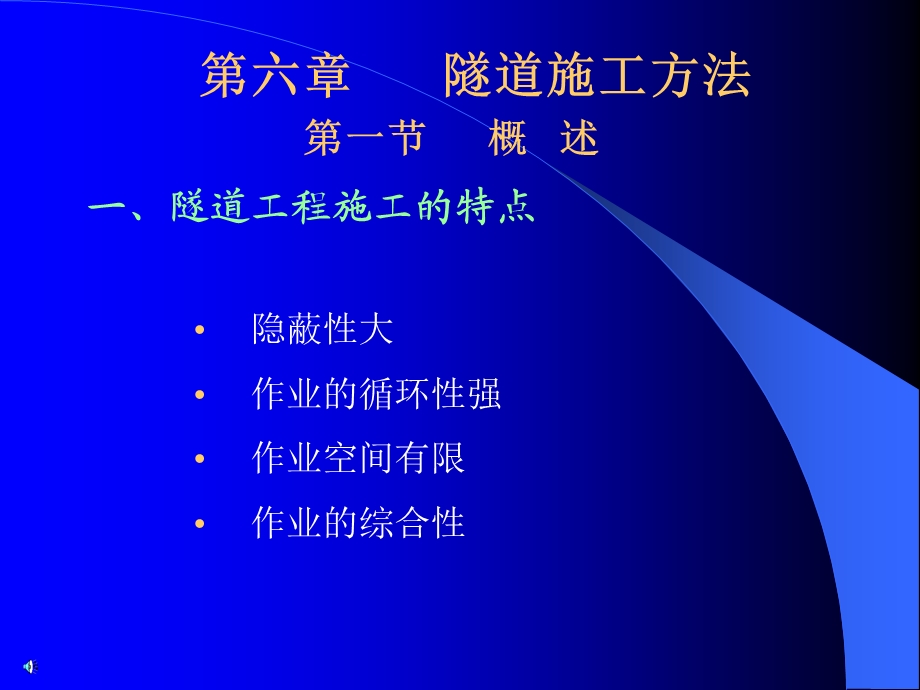 《隧道施工方法 》PPT课件.ppt_第1页