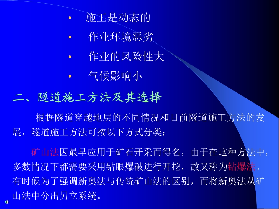 《隧道施工方法 》PPT课件.ppt_第2页