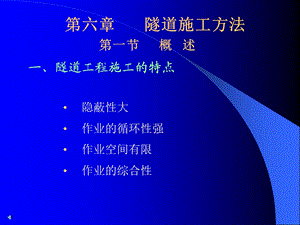 《隧道施工方法 》PPT课件.ppt