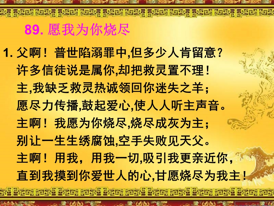 愿我为你烧尽.ppt_第1页