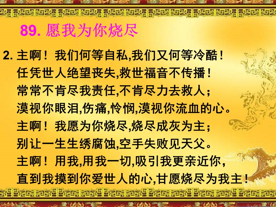 愿我为你烧尽.ppt_第2页