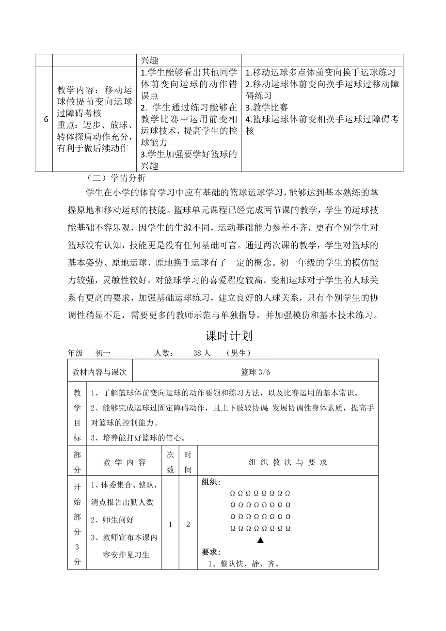 北京市第九十四中学陈阳篮球体前变相运球过障碍教学设计.doc_第3页