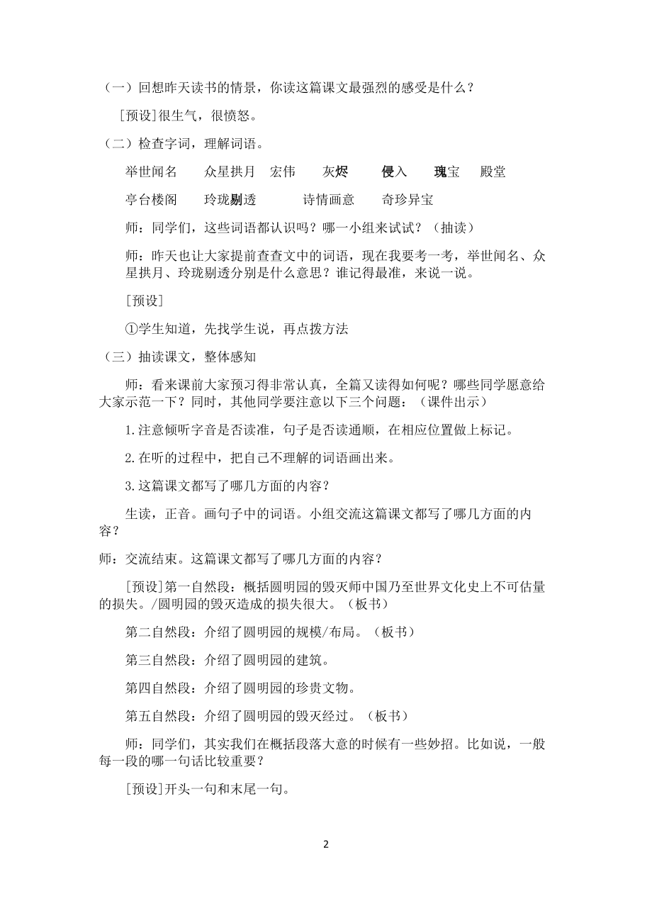 圆明园的毁灭教学设计(公开课).doc_第2页