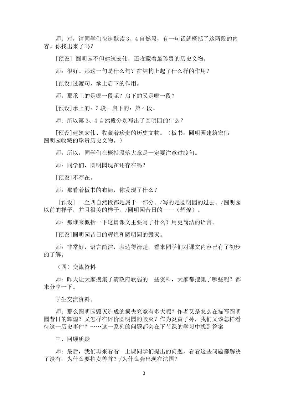 圆明园的毁灭教学设计(公开课).doc_第3页