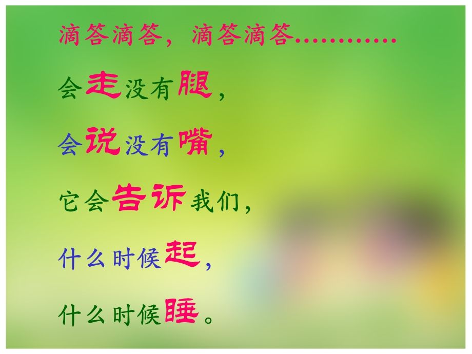 认识钟表(上课)2.ppt_第2页