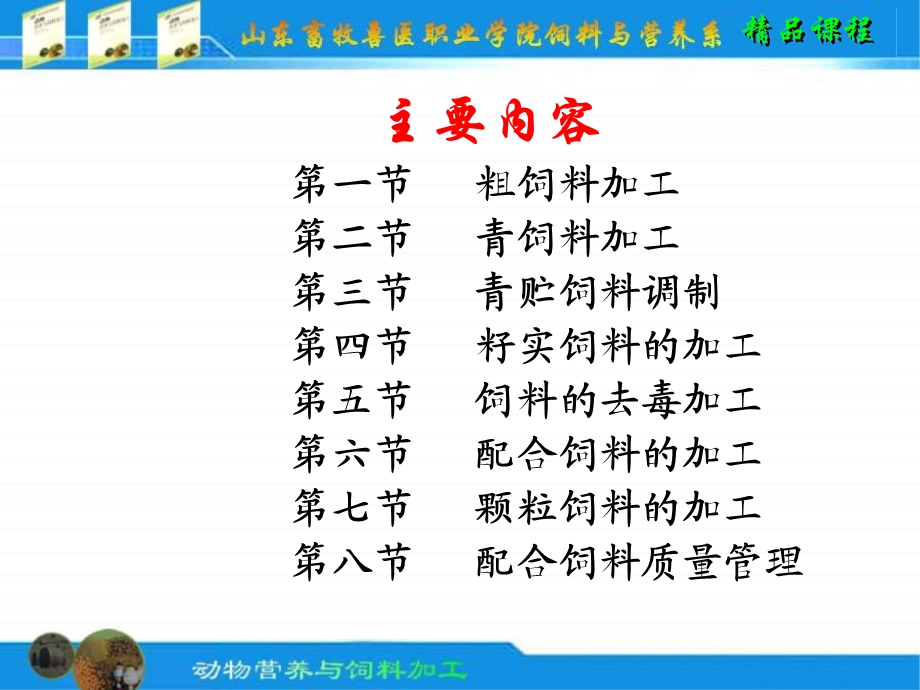 《饲料加工技术》PPT课件.ppt_第2页