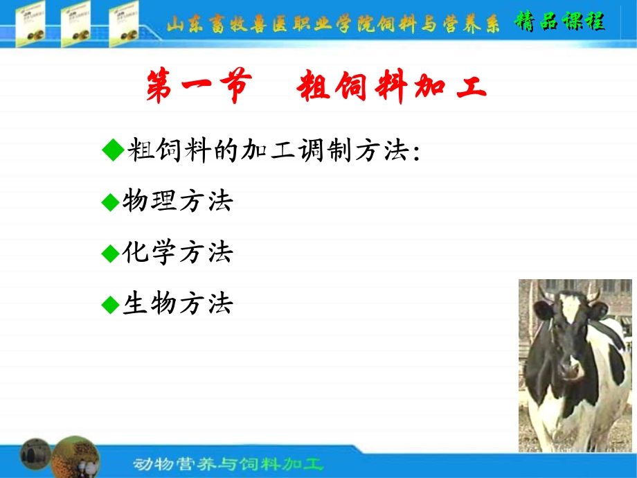 《饲料加工技术》PPT课件.ppt_第3页