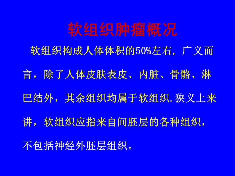 《软组织肿瘤的MR》PPT课件.ppt_第2页