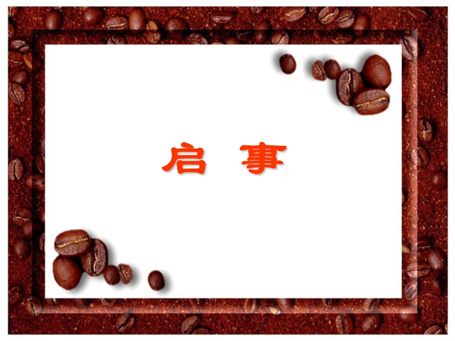 《寻物启事》PPT课件.ppt_第1页