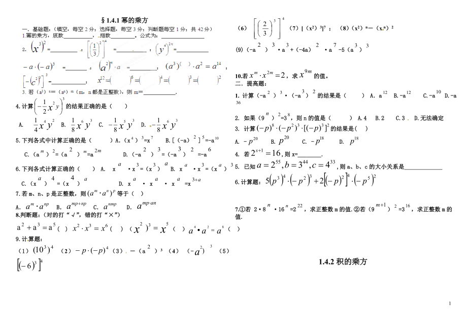 1.2.幂的乘方和积的乘方练习题.doc_第1页