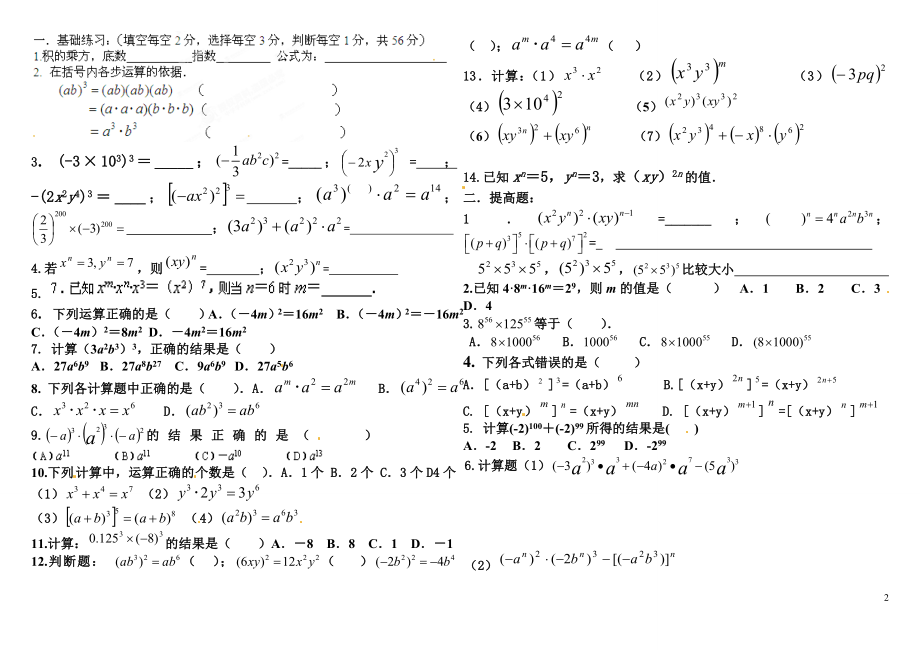 1.2.幂的乘方和积的乘方练习题.doc_第2页