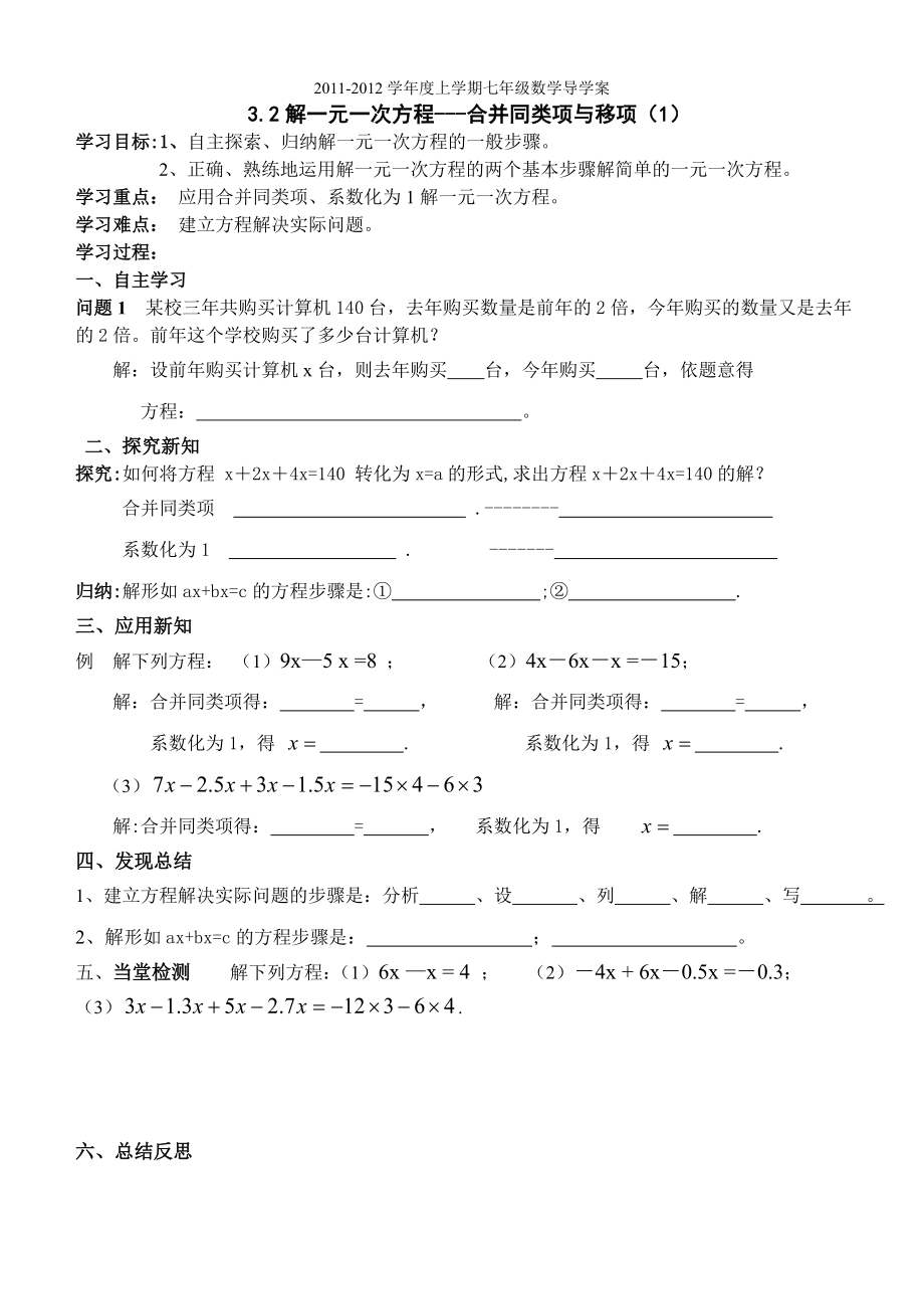 3.2解一元一次方程合并同类项与移项导学案.doc_第1页