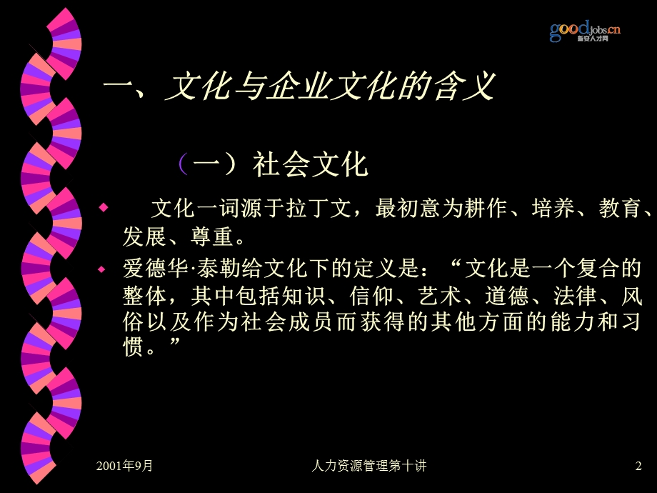 《讲企业文化》PPT课件.ppt_第2页